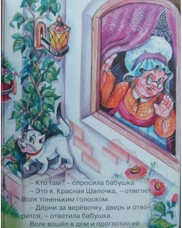 Красная Шапочка