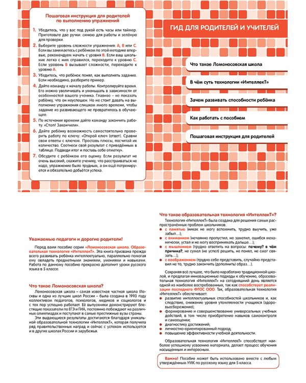 Ломоносовская школа. Рабочая тетрадь. Русский язык. 5 класс