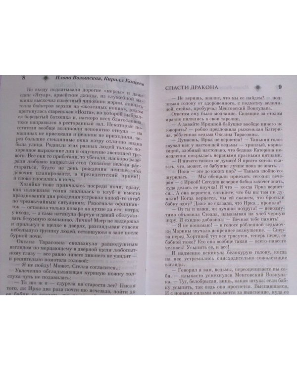 Дополнительное изображение книги «Спасти дракона»