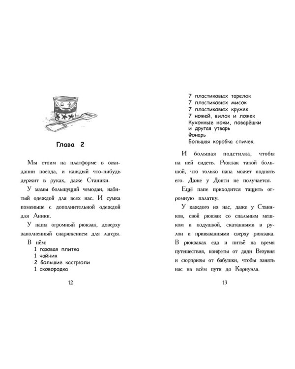 Дополнительное изображение книги «Моя веселая семейка на каникулах»