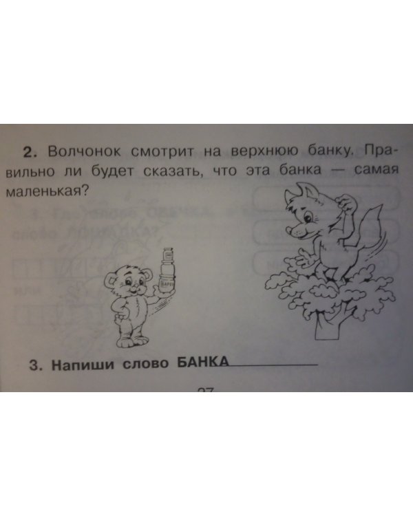 Я понимаю текст. 1 класс. ФГОС
