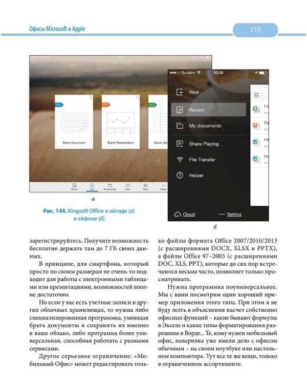 Дополнительное изображение книги «iPad и iPhone. Самоучитель Левина в цвете»