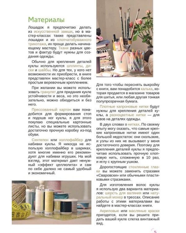 Лошадки и пони из ткани и трикотажа. Мастер-классы и выкройки