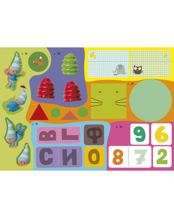 50 веселых суперразвивающих заданий для детей 3-4 лет (+ 50 забавных наклеек)