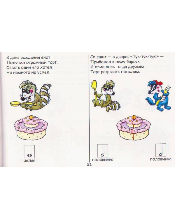 Новый музыкальный букварь для самых маленьких. Учебно-методическое пособие