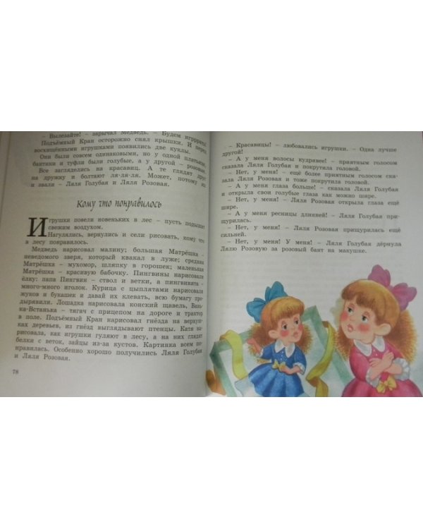 Катя в игрушечном городе