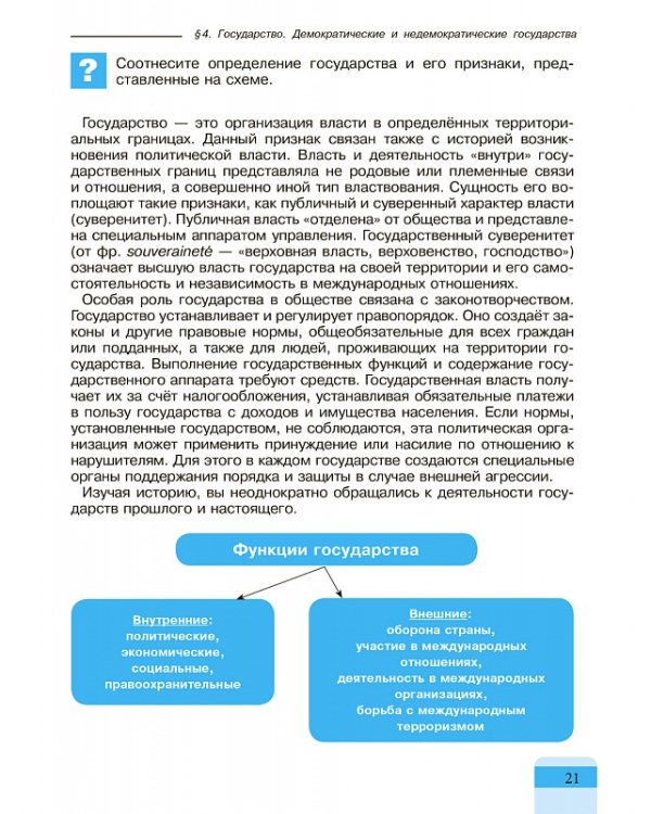 Обществознание. 9 класс. Учебник