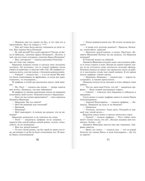 Капитанская дочка