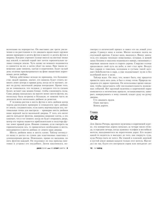 Джек Ричер, или Это стоит смерти / 