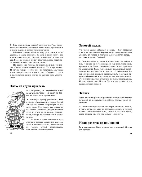 Происхождение слов и выражений