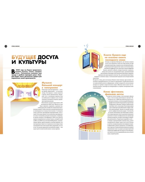 Дополнительное изображение книги «В каком мире мы будем жить завтра?»