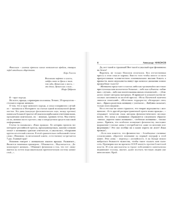 Чем женщина отличается от человека