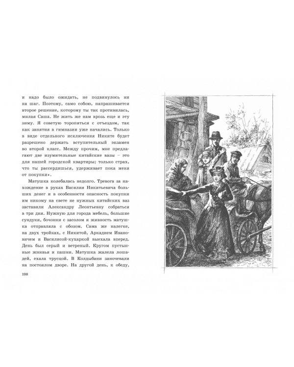 Детство Никиты