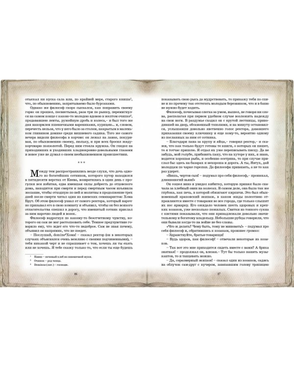 Дополнительное изображение книги «Вий»