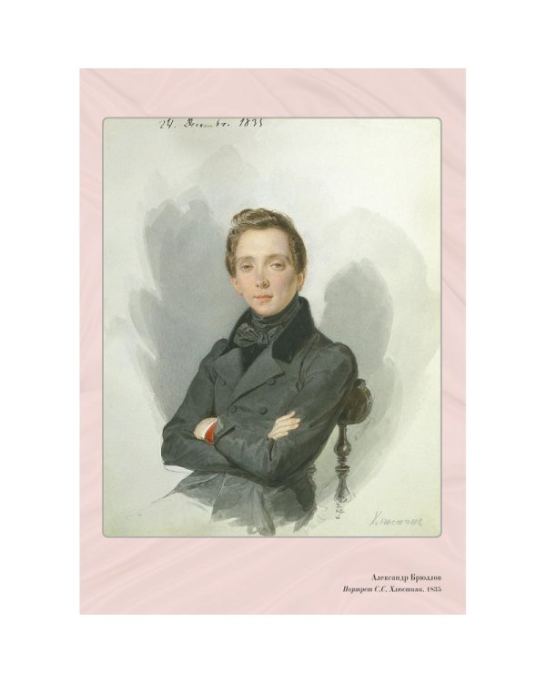 Великие мастера. Александр Брюллов