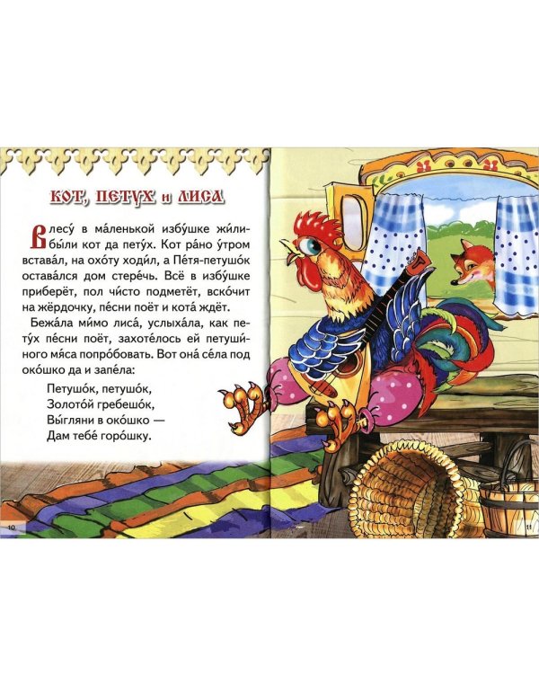 Дополнительное изображение книги «Сказки для малышей»