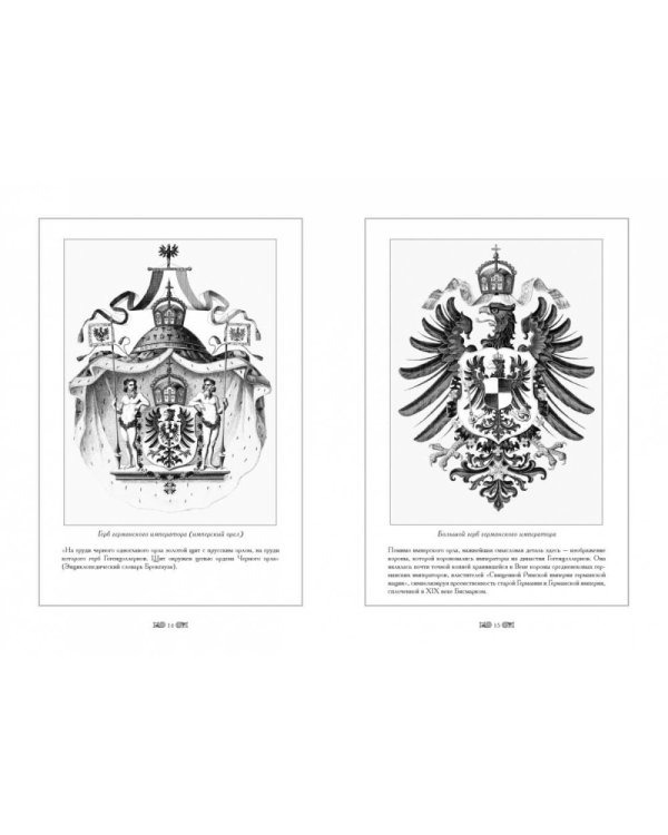 Дополнительное изображение книги «Гербы европейских правителей»