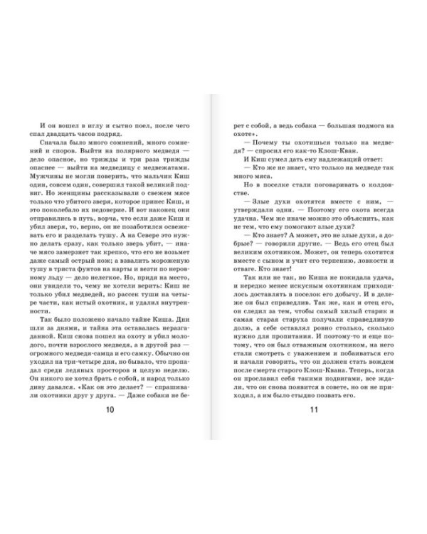 Белый клык