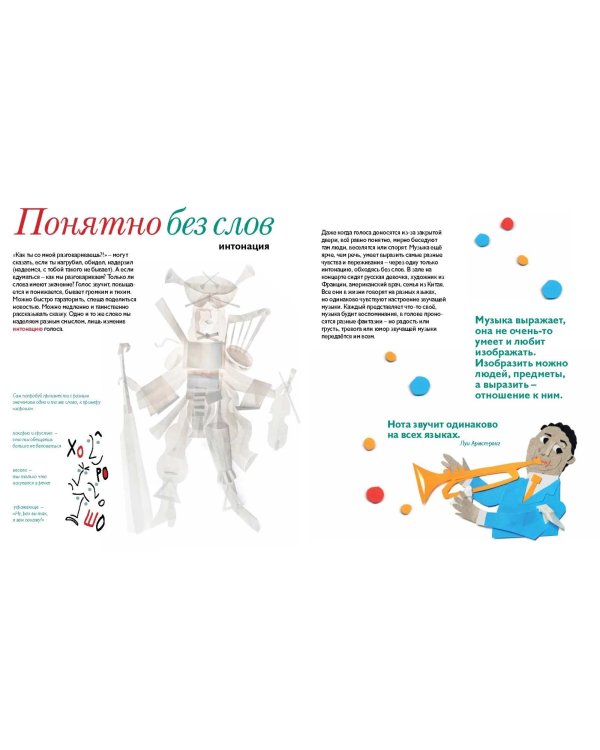 Музыка. Секреты и секретики