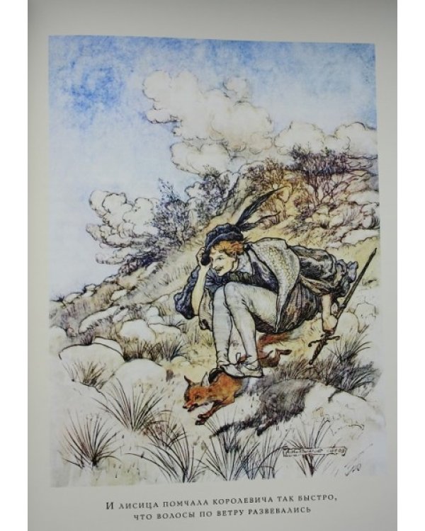 Гензель и Гретель и другие сказки