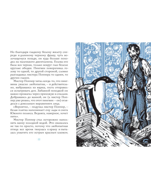 Дополнительное изображение книги «Пингвины мистера Поппера»