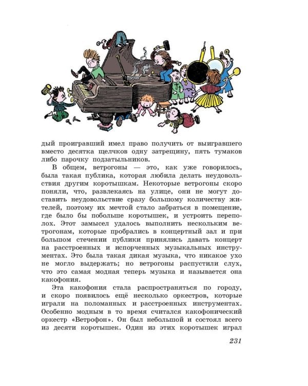 Незнайка в Солнечном городе / 
