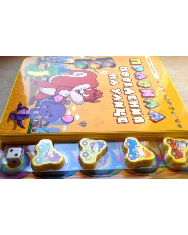 Дополнительное изображение книги «Правила поведения на улице»