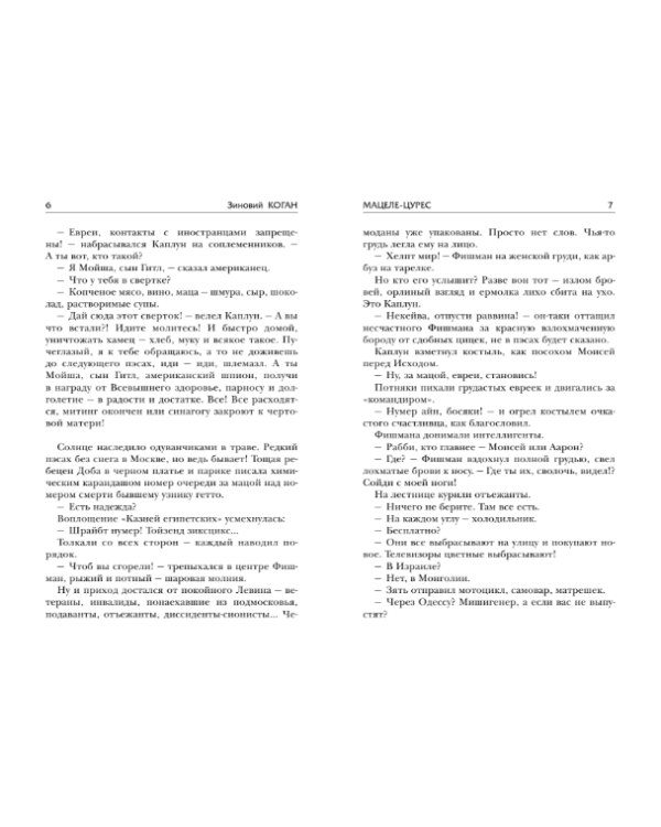 Эй, вы, евреи, мацу купили?