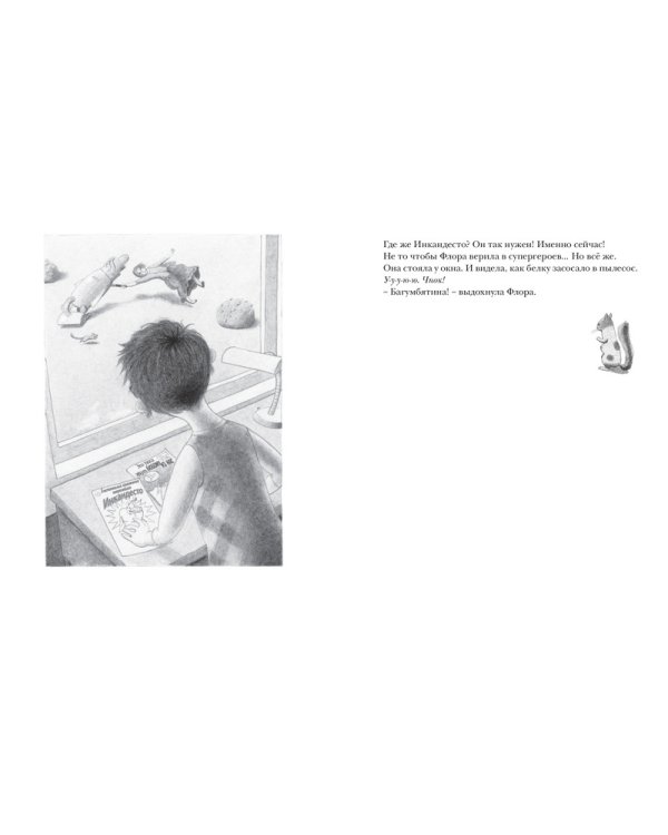 Флора и Одиссей