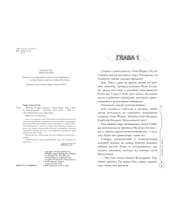 Кэхиллы против Весперов. Никому не верь