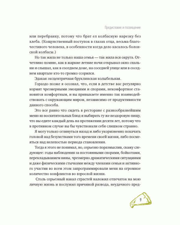 Книга о вкусных и здоровых отношениях.Как приготовить дружбу,любовь и взаимопонимание