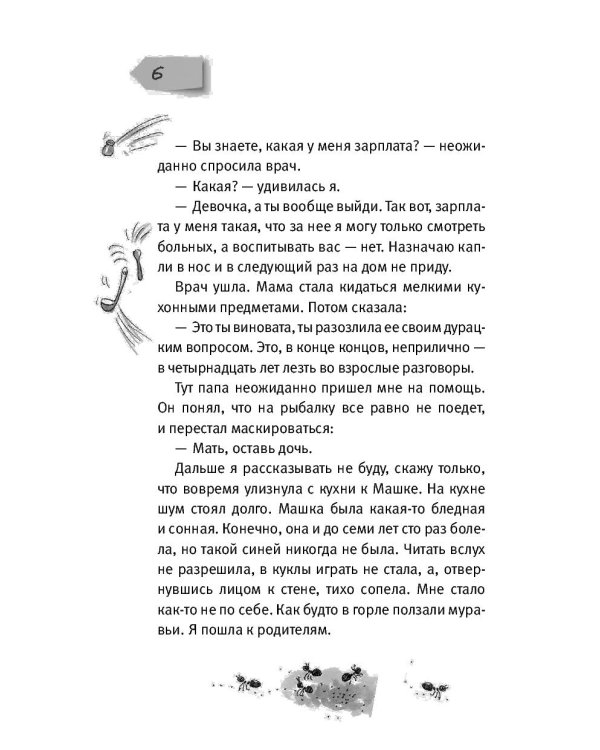 Дополнительное изображение книги «Машка как символ веры»