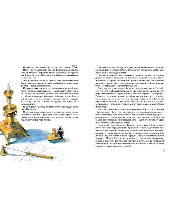 Алиса в Зазеркалье