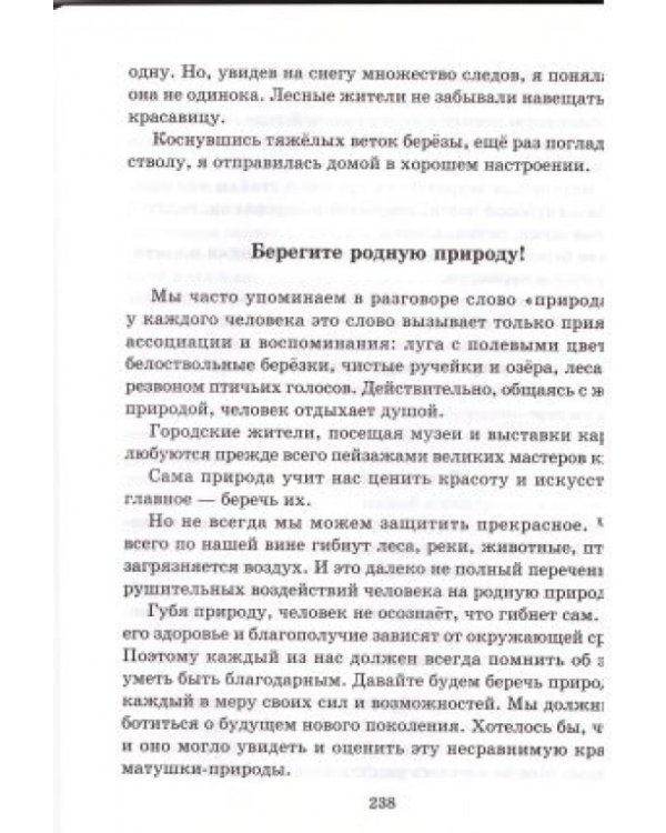 Готовые сочинения по литературе. 5-8 класс