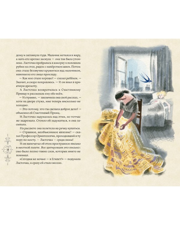 Дополнительное изображение книги «Кентервильское привидение и другие истории»