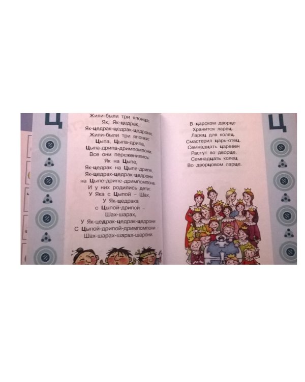 Книга-мечта о трудных звуках