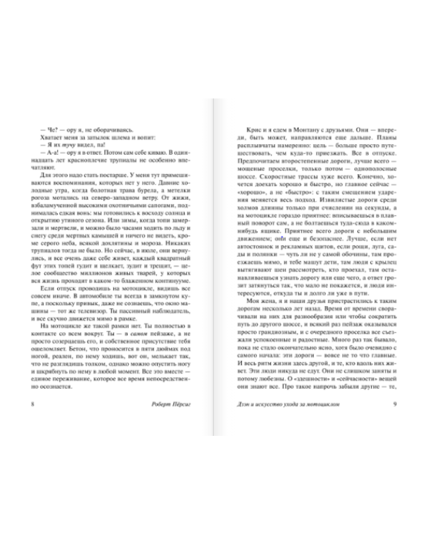 Дзэн и искусство ухода за мотоциклом