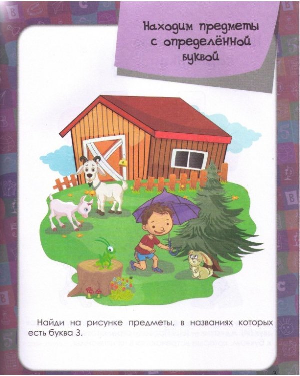 Уроки грамоты для дошкольников. Старшая группа. ФГОС