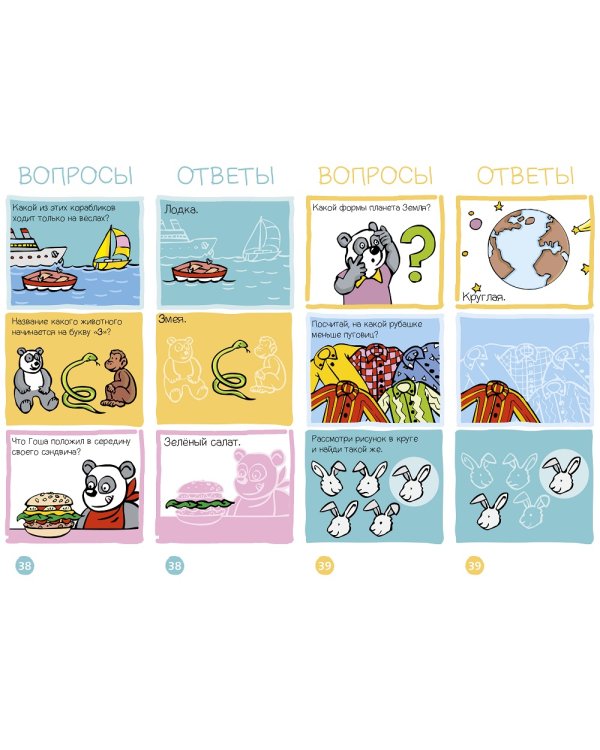 Дополнительное изображение книги «Игровой словарь. Обо всем на свете. Веер 2»