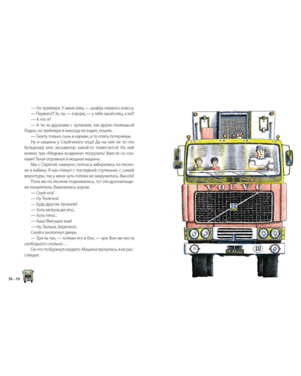 Везучий Борька