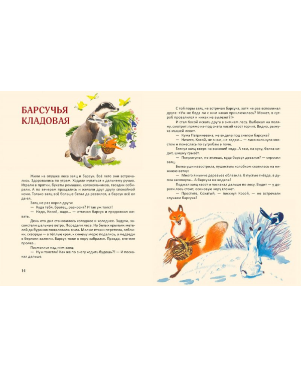Как медведя будили