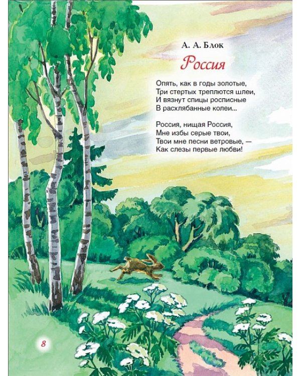 Стихи и рассказы о Родине