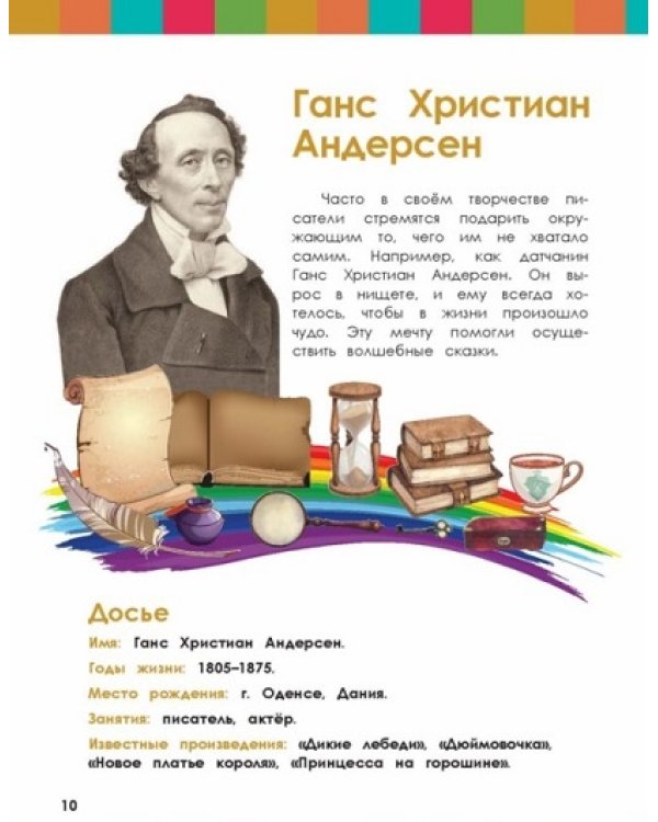 Дополнительное изображение книги «Энциклопедия великих людей»