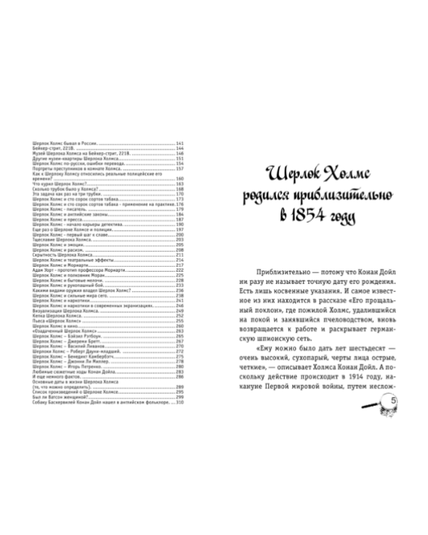 Шерлок Холмс