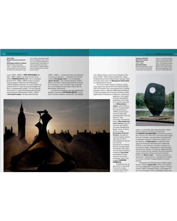 Лондон. Арт-навигатор