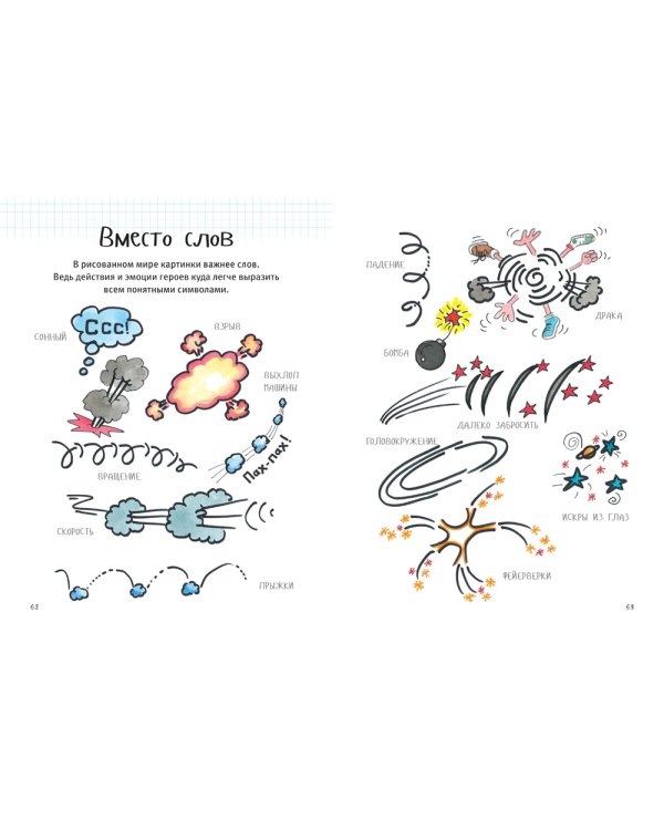 Рисуем мультики и весёлые картинки