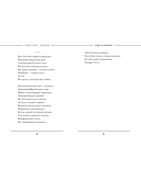 Уходя по-английски