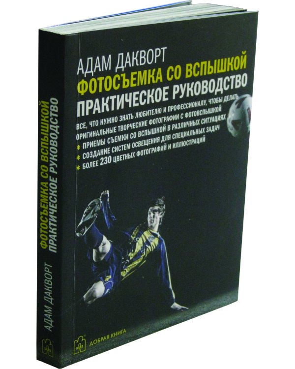 Цифровая фотография. Продвинутый курс. Практическое руководство (количество томов: 5)