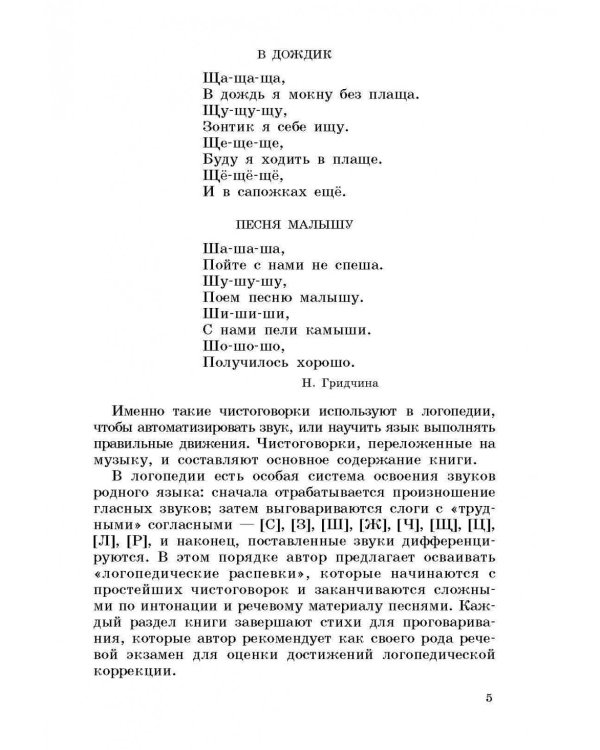 Логопедические распевки