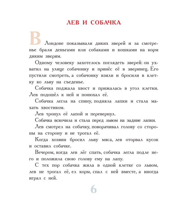 Сказки про животных